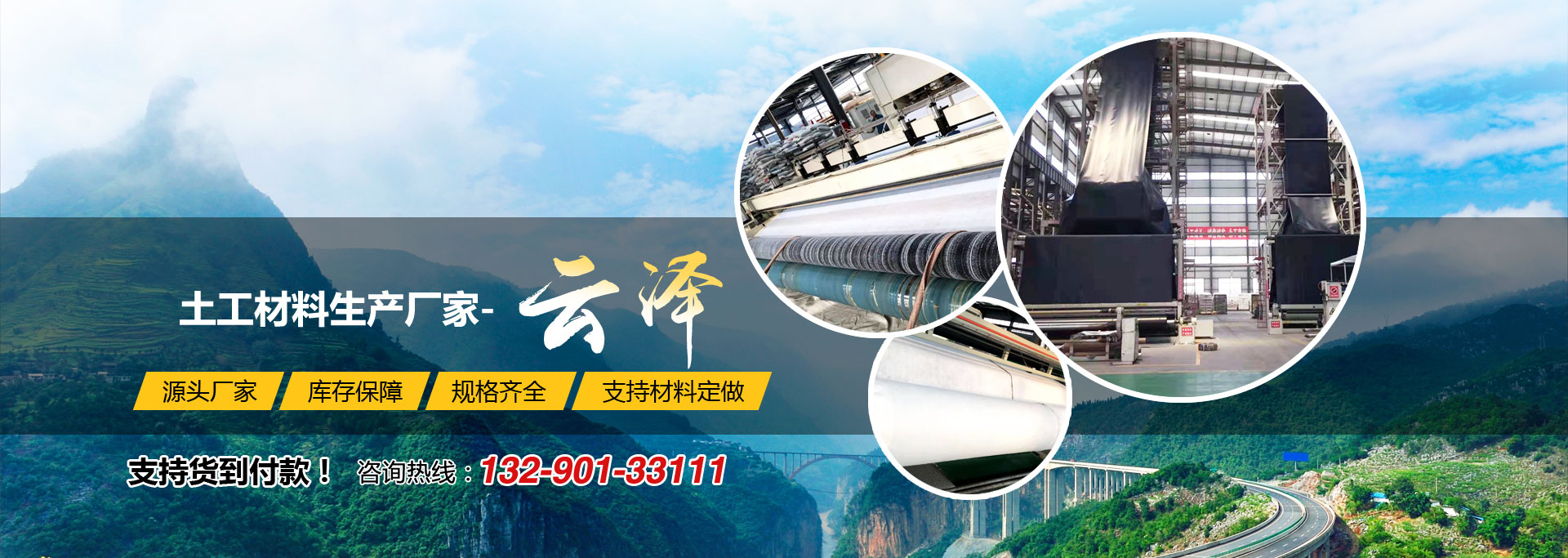 泰安市云澤土工材料有限公司