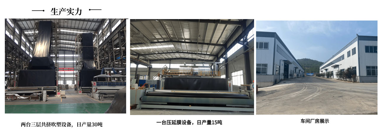 土工膜車(chē)間整合圖